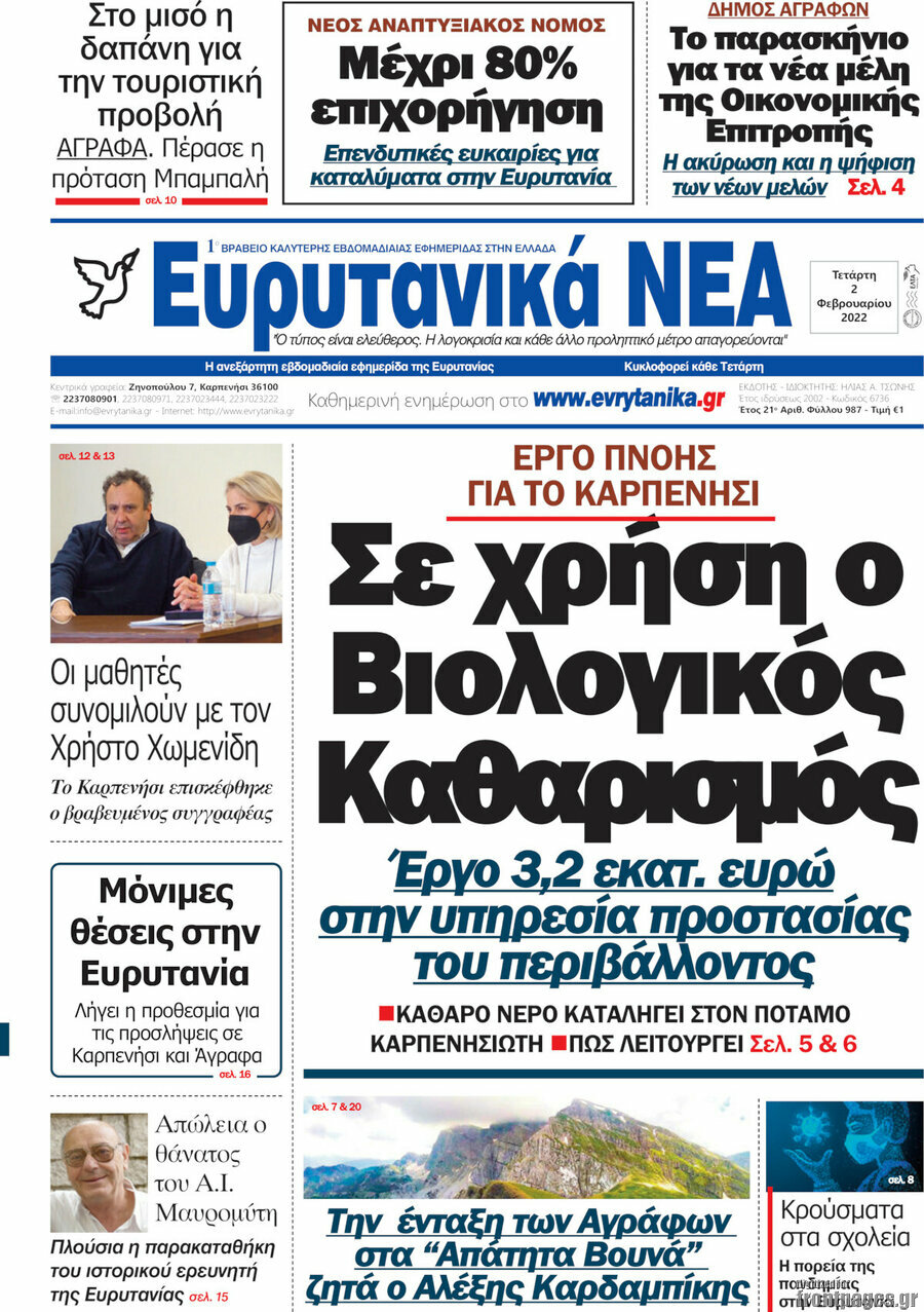 Ευρυτανικά Νέα
