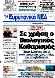 /Ευρυτανικά Νέα