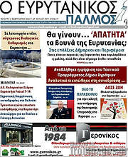 /Ο Ευρυτανικός Παλμός