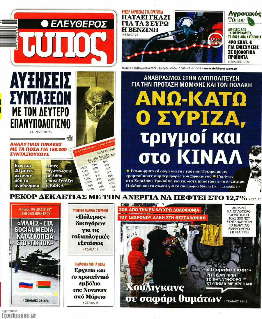 Ελεύθερος Τύπος
