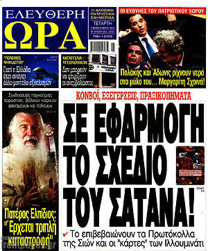 Πρωτοσέλιδο εφημερίδας Ελεύθερη ώρα - protoselida