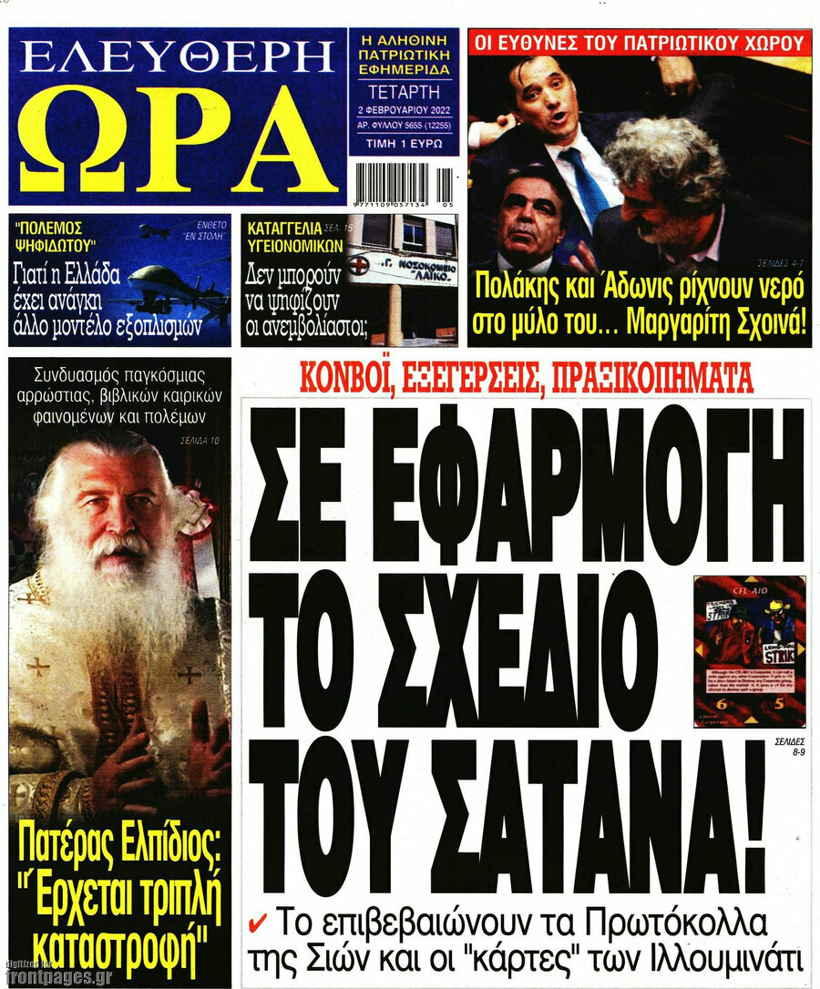 Ελεύθερη ώρα