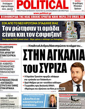Πρωτοσέλιδο εφημερίδας Political - protoselida