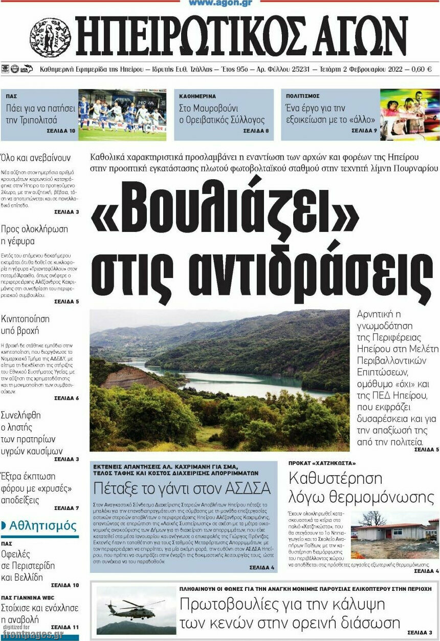 Ηπειρωτικός Αγών