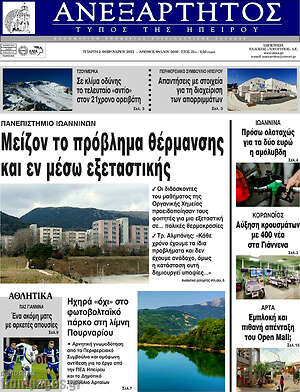 Πρωτοσέλιδο Ανεξάρτητος