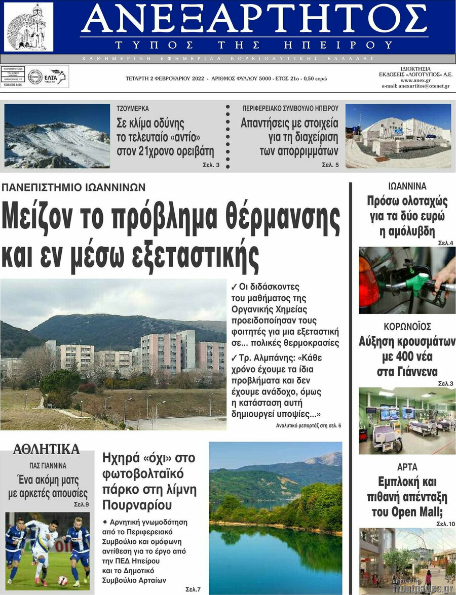 Ανεξάρτητος