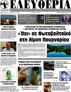 Πρωτοσέλιδο Ελευθερία