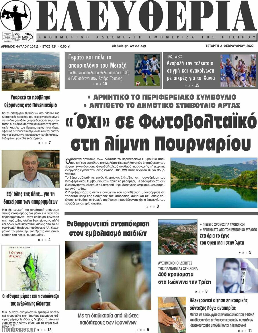Ελευθερία