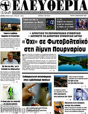 /Ελευθερία