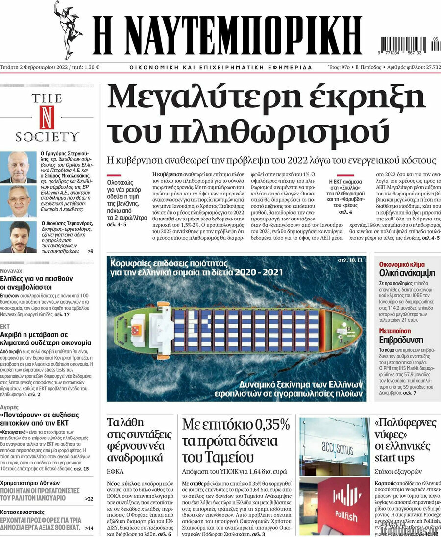 Η Ναυτεμπορική