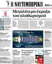 /Η Ναυτεμπορική