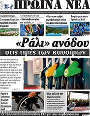 /Πρωινά νέα
