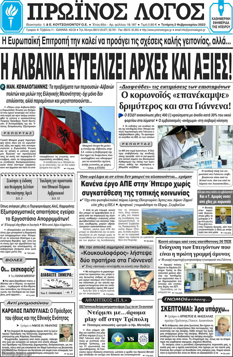 Πρωινός Λόγος