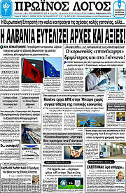 /Πρωινός Λόγος