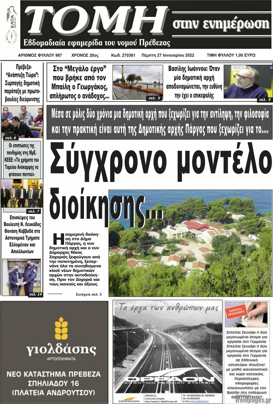 Τομή