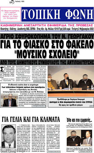 Πρωτοσέλιδο Τοπική Φωνή
