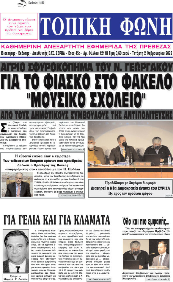 Τοπική Φωνή