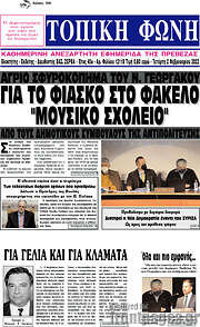 /Τοπική Φωνή