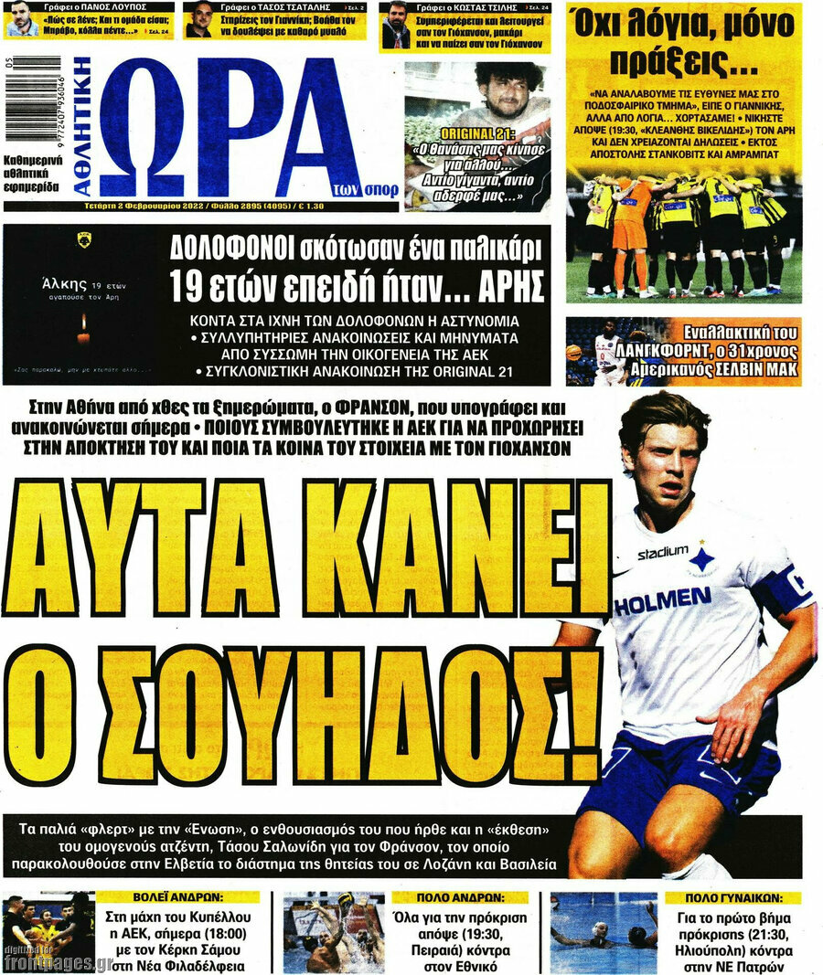 Η Ώρα των Σπορ