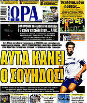 /Η Ώρα των Σπορ