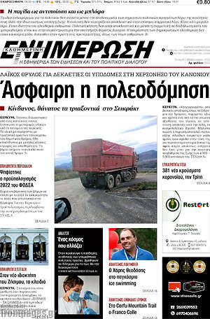 Πρωτοσέλιδο Ενημέρωση