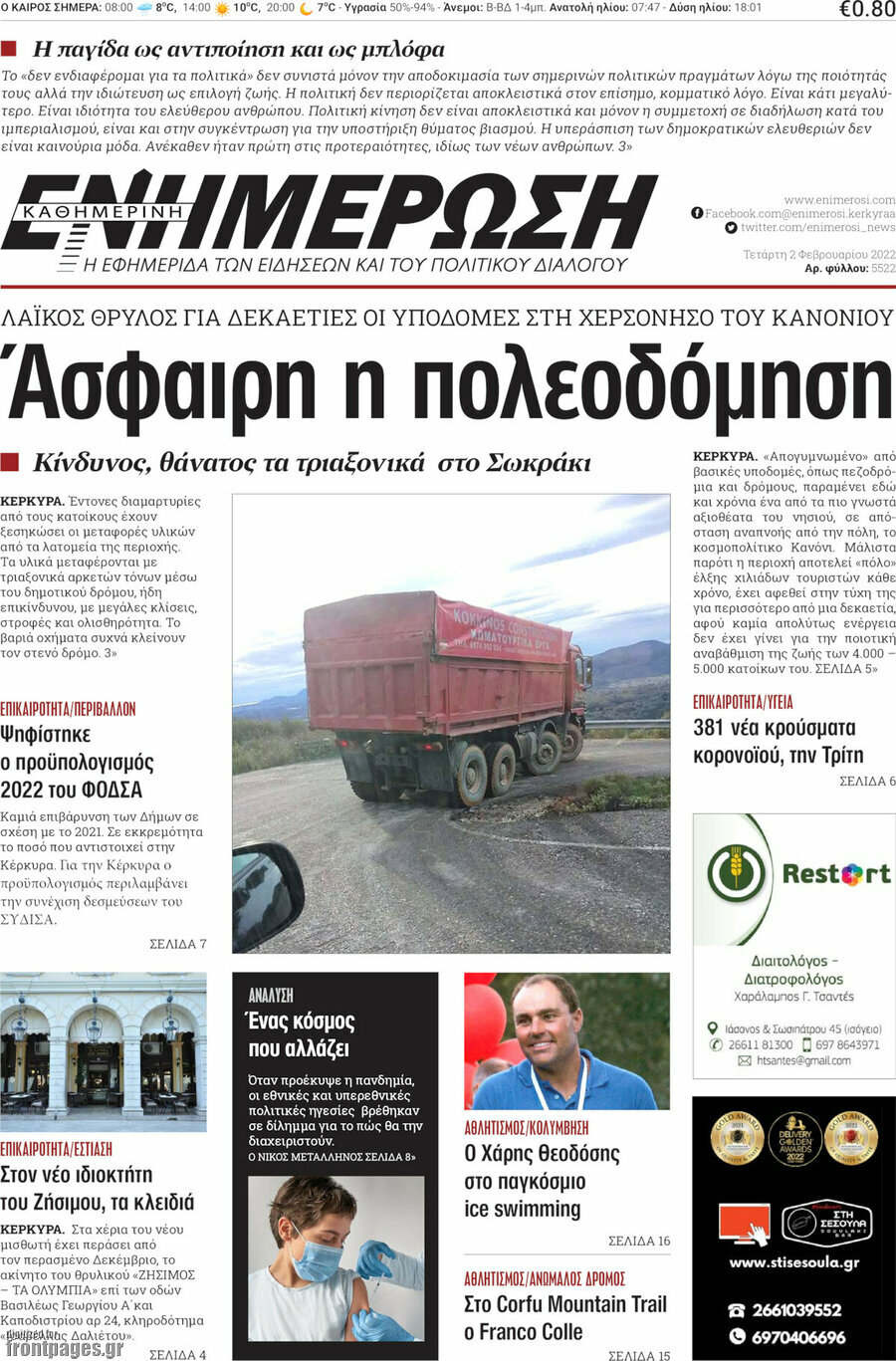 Ενημέρωση