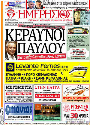 Πρωτοσέλιδο Ημερήσιος