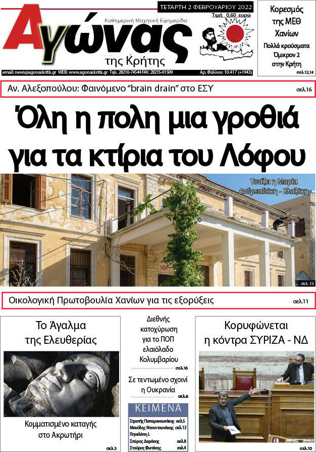 Αγώνας της Κρήτης