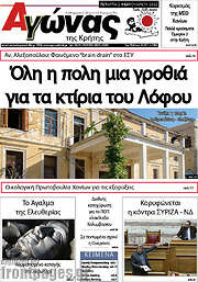 /Αγώνας της Κρήτης