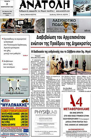Πρωτοσέλιδο Ανατολή