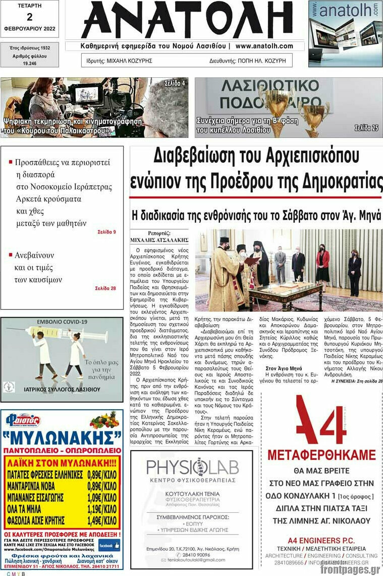 Ανατολή