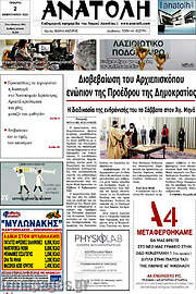 /Ανατολή