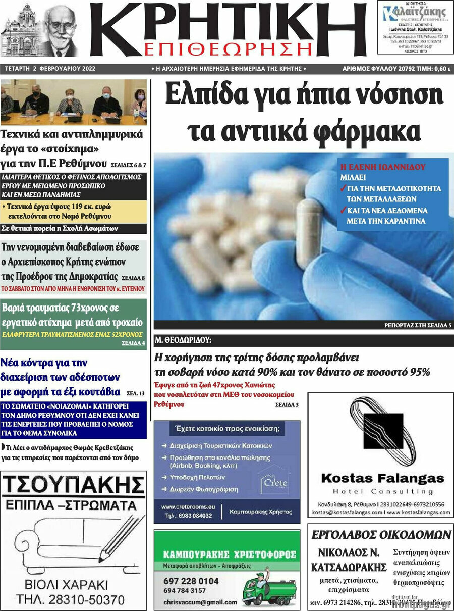 Κρητική Επιθεώρηση