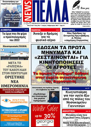 Πρωτοσέλιδο Πέλλα News