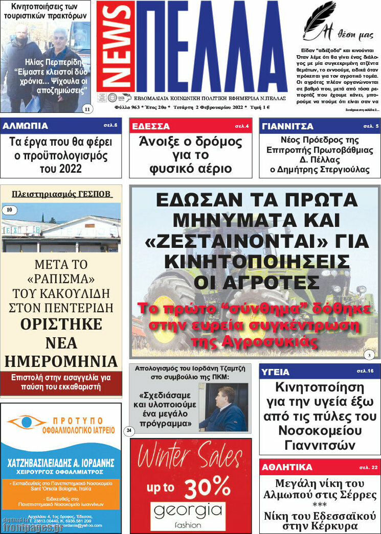 Πέλλα News