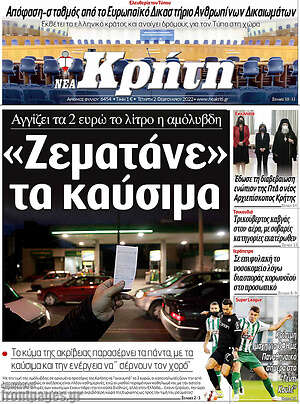 Πρωτοσέλιδο Νέα Κρήτη