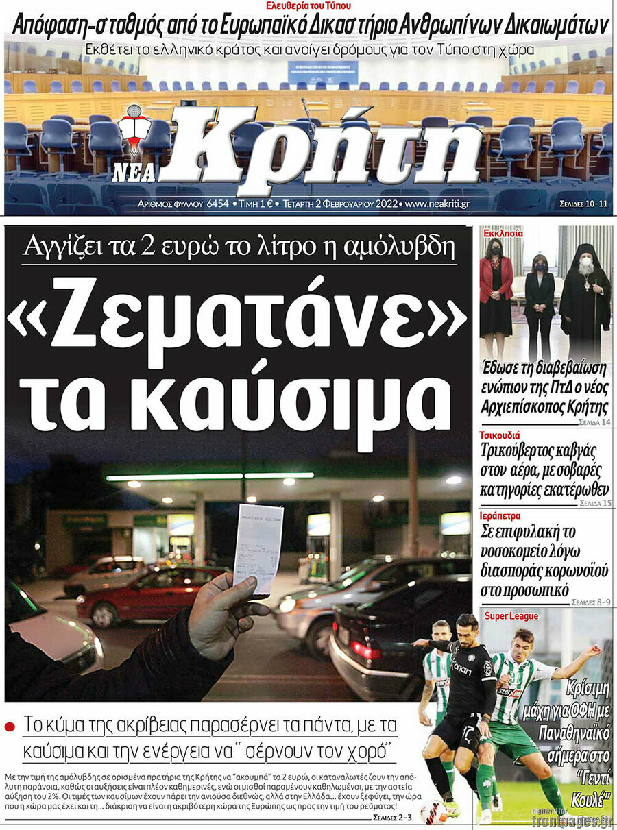 Νέα Κρήτη