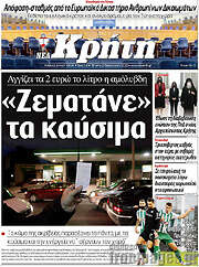/Νέα Κρήτη
