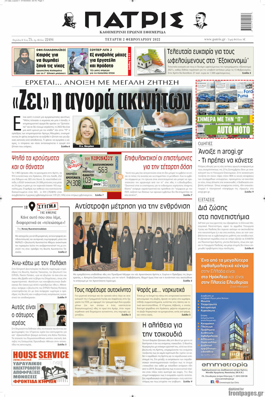 Πατρίς