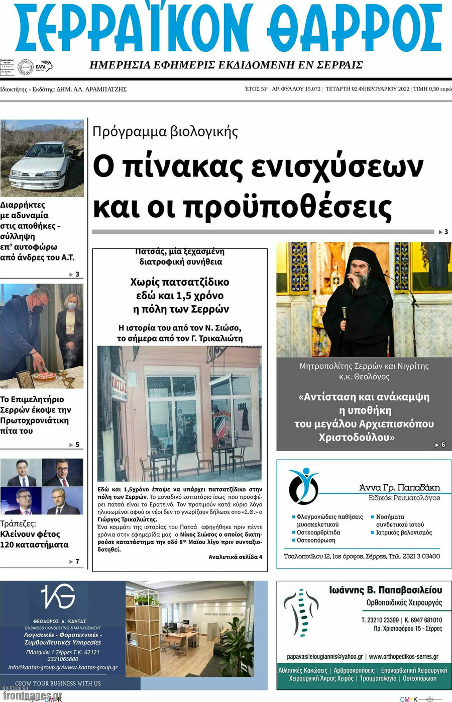 Σερραϊκόν Θάρρος
