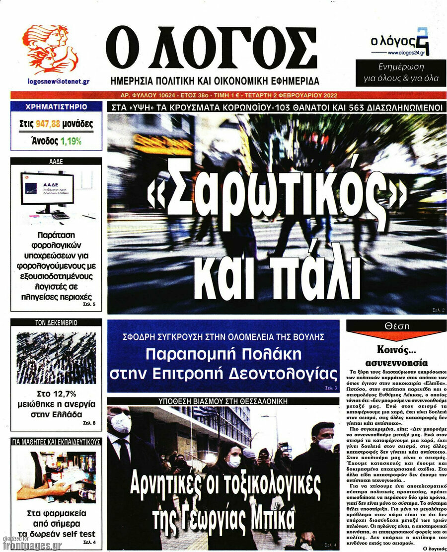 Ο Λόγος