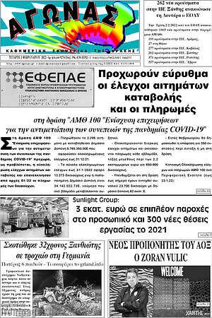 Πρωτοσέλιδο Αγώνας