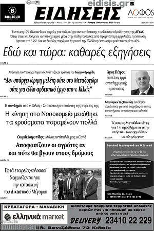 Πρωτοσέλιδο Ειδήσεις