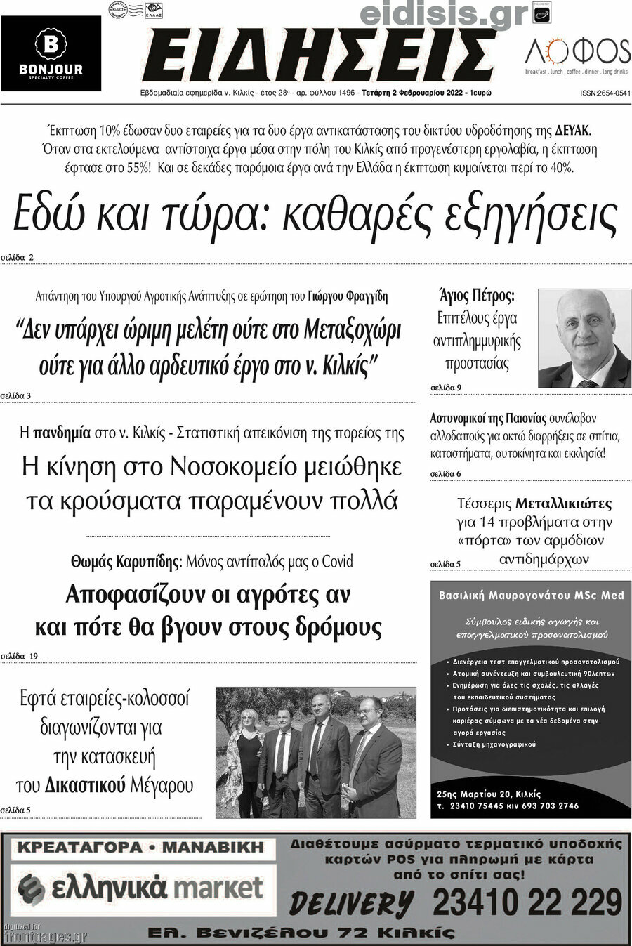 Ειδήσεις