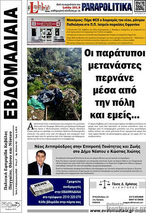 Πρωτοσέλιδο Εβδομαδιαία