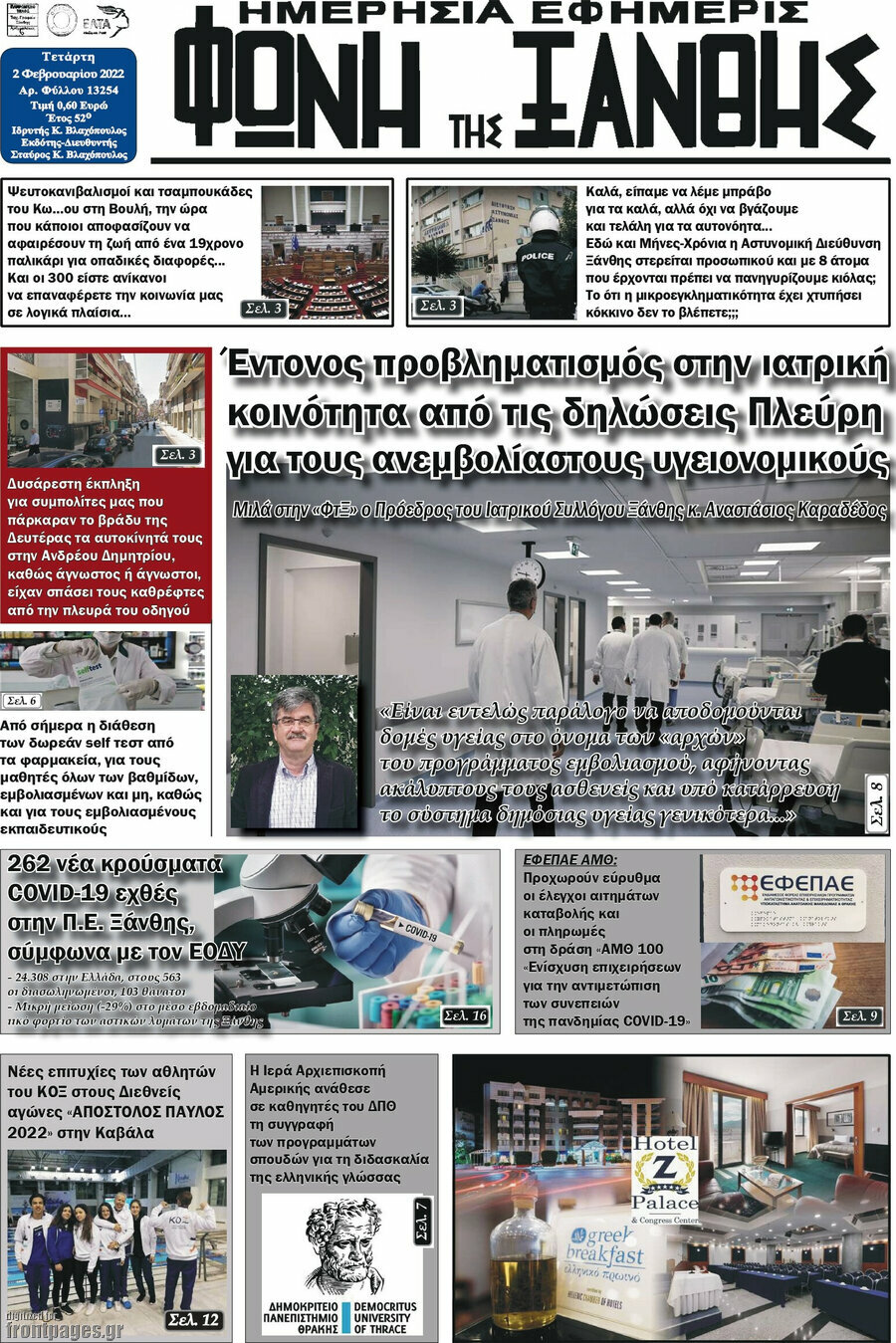 Φωνή της Ξάνθης