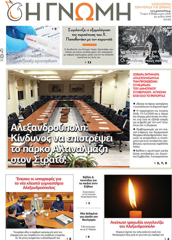 Η Γνώμη