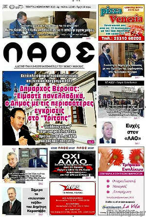 Πρωτοσέλιδο Λαός