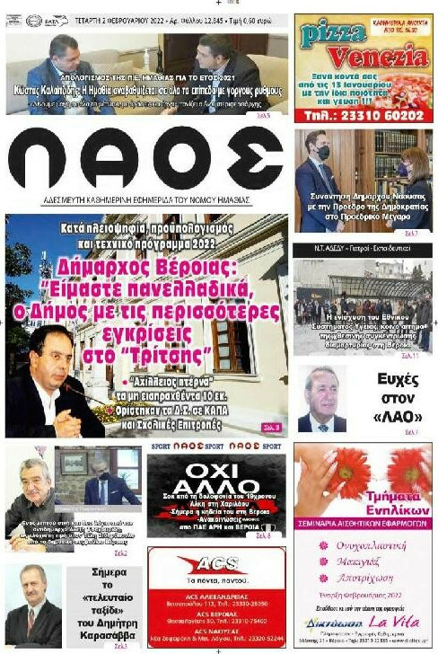 Λαός