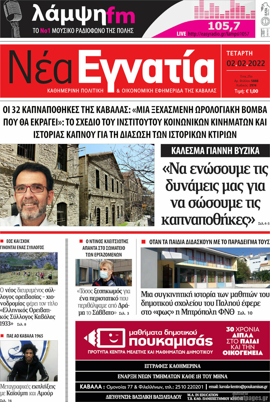 Νέα Εγνατία
